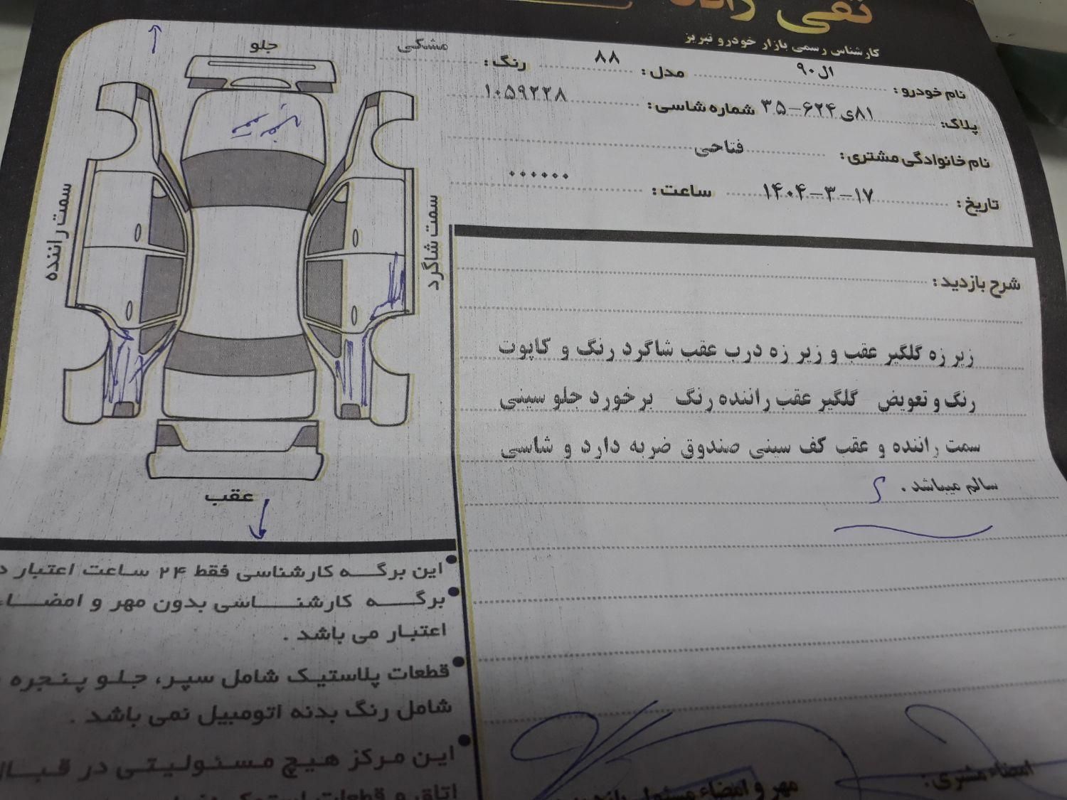 رنو تندر 90 E2 - 1388
