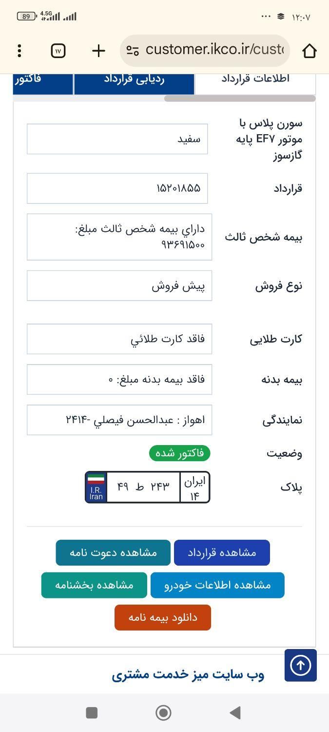 خودرو سمند، سورن پلاس آگهی ann_18729134