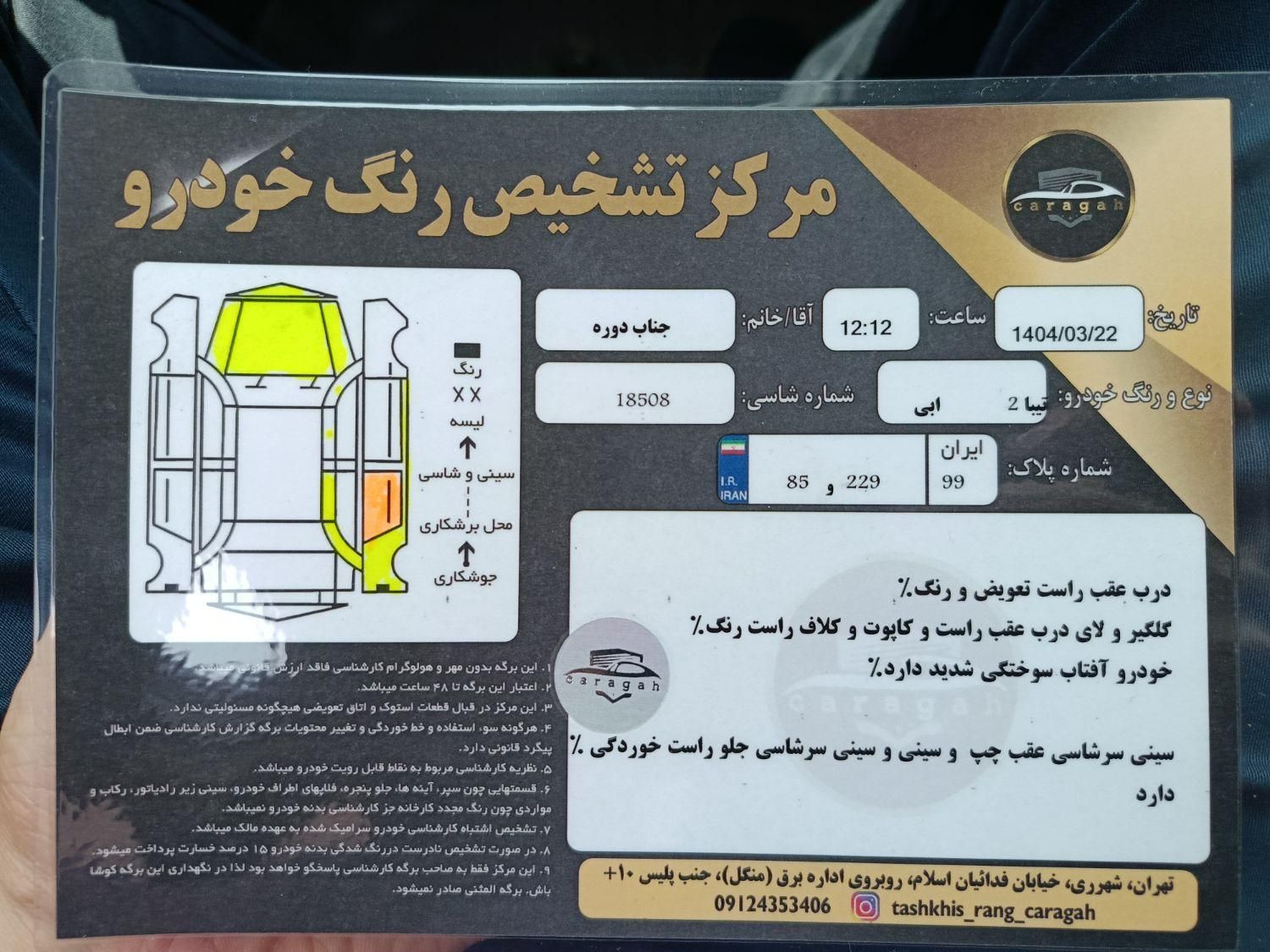تیبا 2 EX رینگ آلومینیومی - 1394