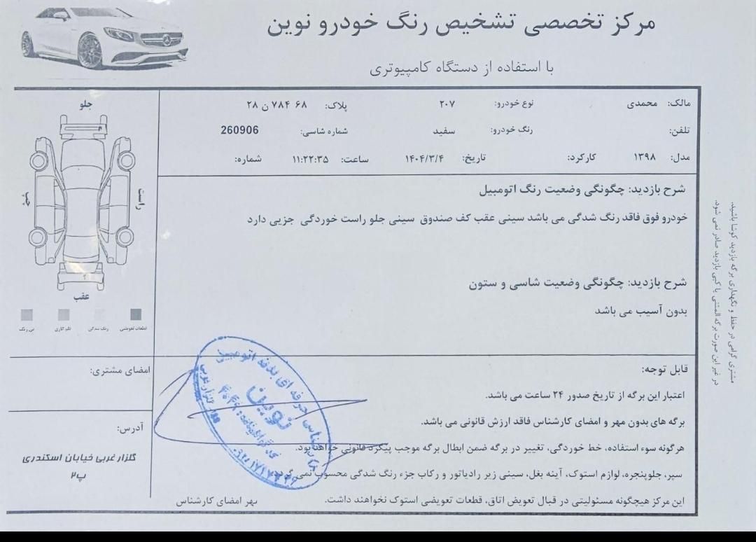 پژو 207 اتوماتیک - 1398