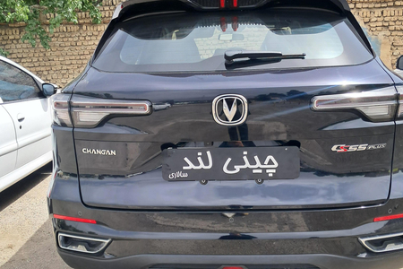 خودرو چانگان، CS55 آگهی ann_18729360