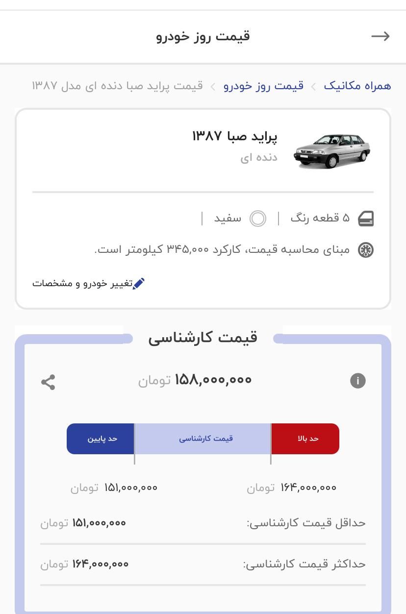 پراید صبا بنزینی - 1387