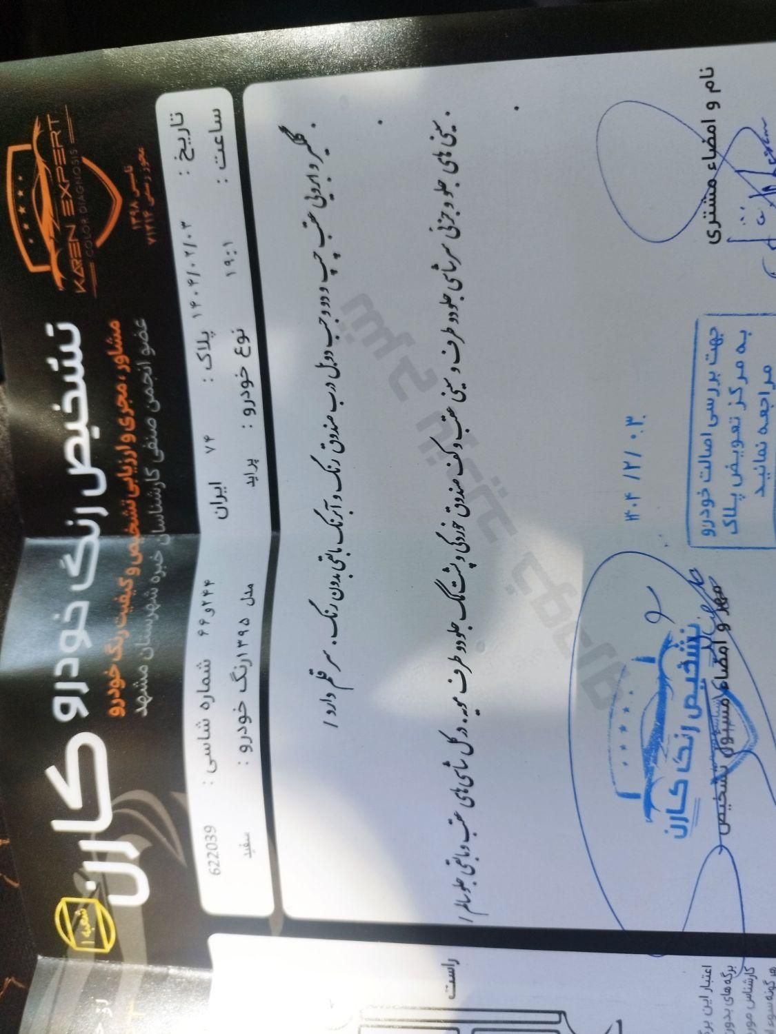 پراید 131 SE - 1395