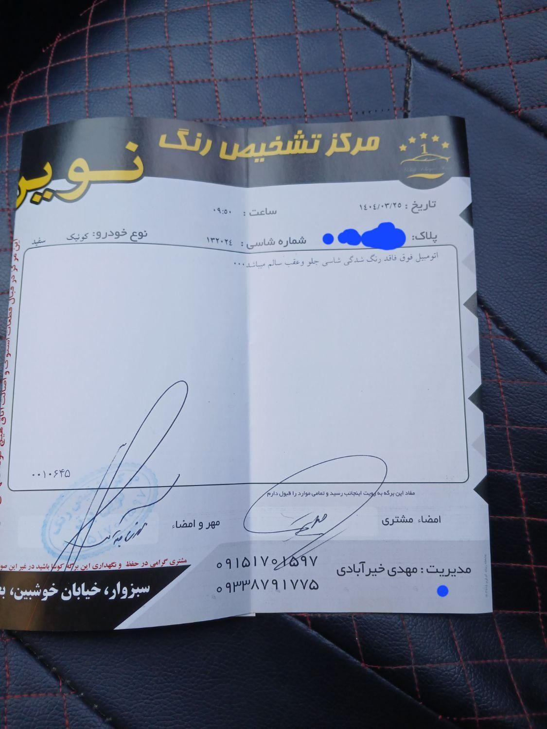 کوییک R دنده‌ای - 1401
