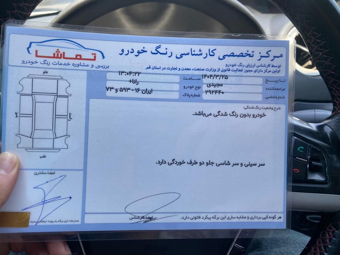 خودرو رانا، پلاس آگهی ann_18730430
