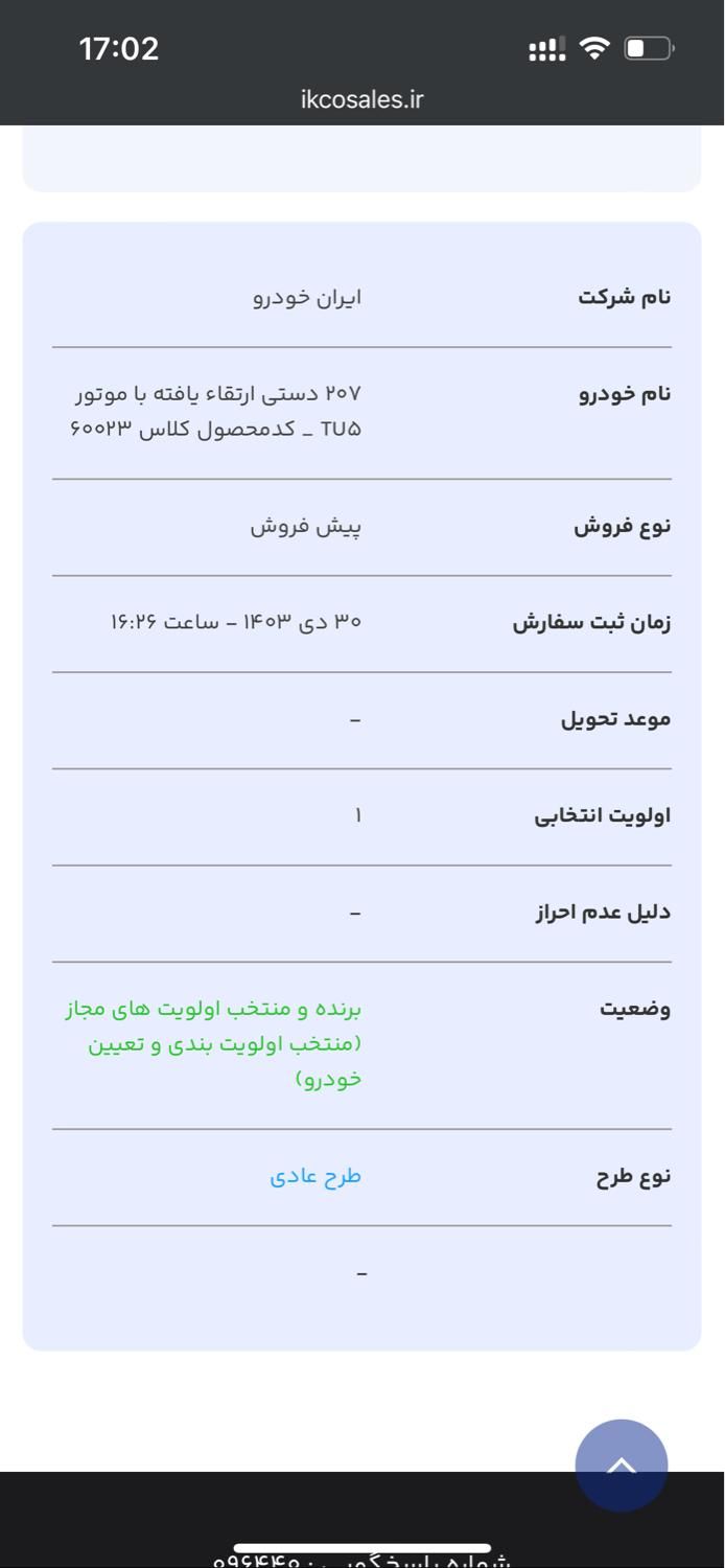 خودرو پژو، 207 آگهی ann_18731450