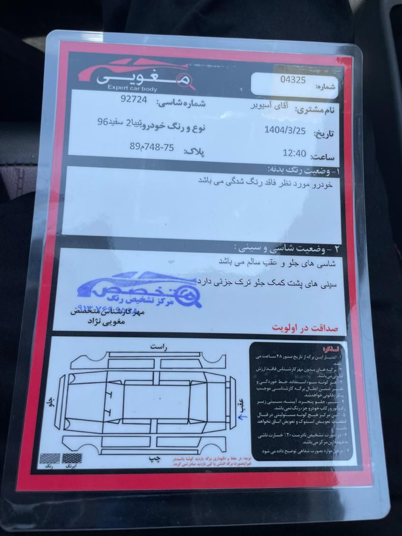 تیبا 2 EX رینگ آلومینیومی - 1396
