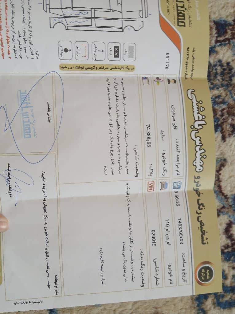 ام وی ام 110 چهار سیلندر دنده ای - 1394