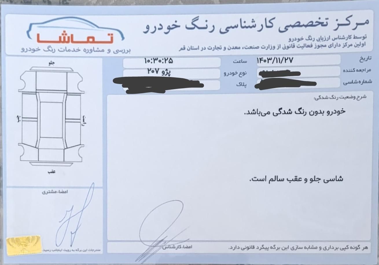 پژو 207 پانوراما دنده‌ای - 1400