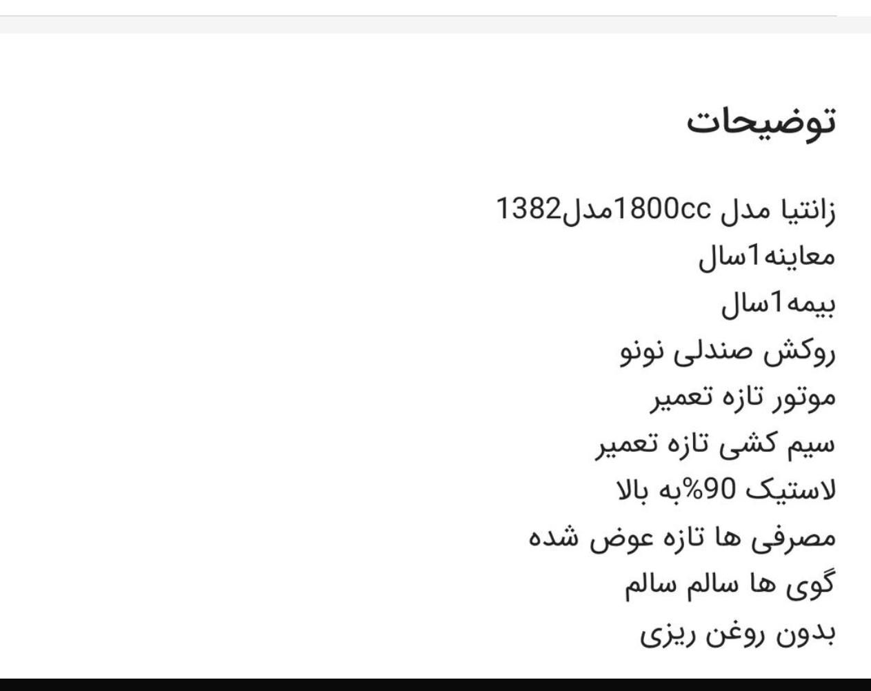 سیتروئن زانتیا سوپرلوکس - 1382
