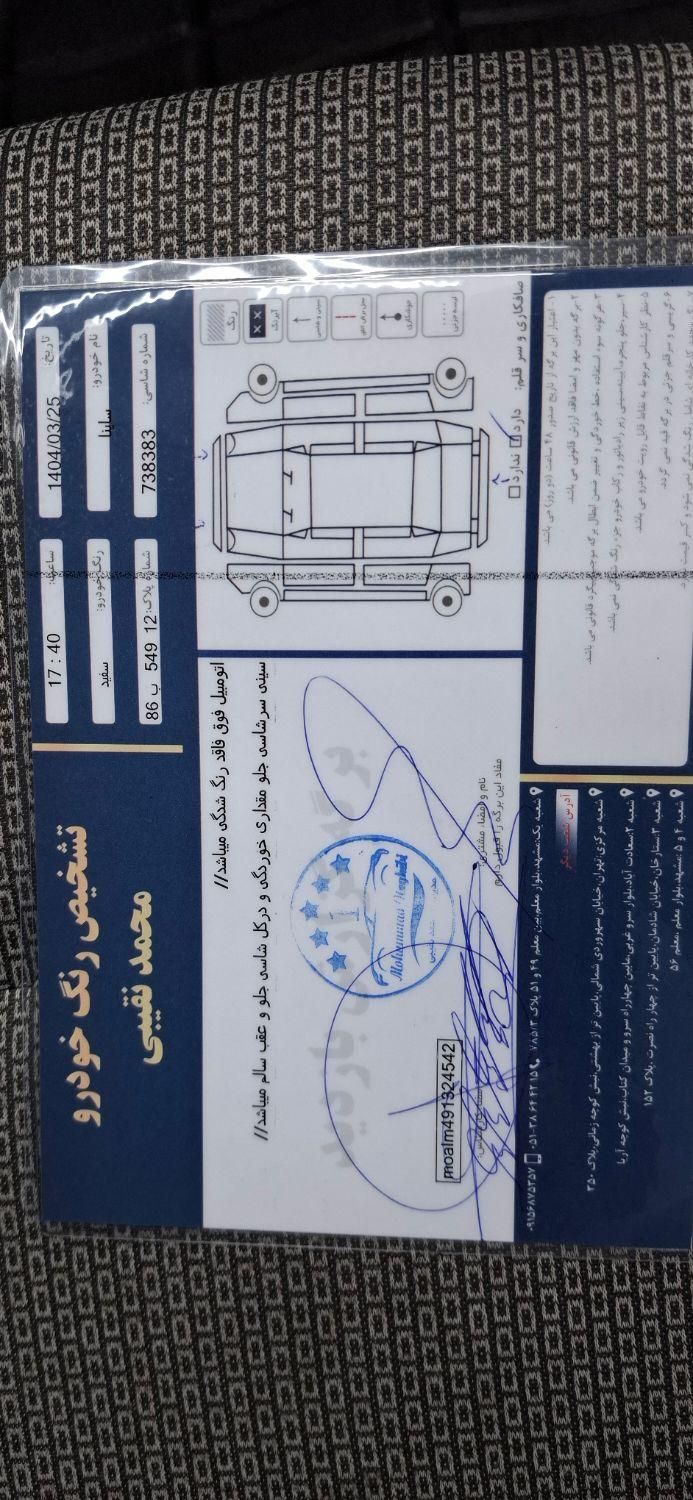 ساینا S دنده‌ای معمولی - 1401