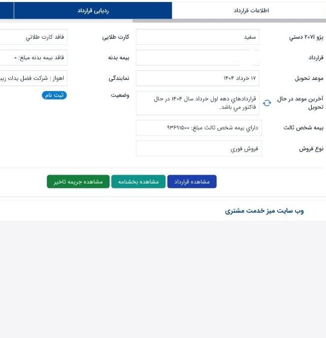 خودرو پژو، 207 آگهی ann_18734860