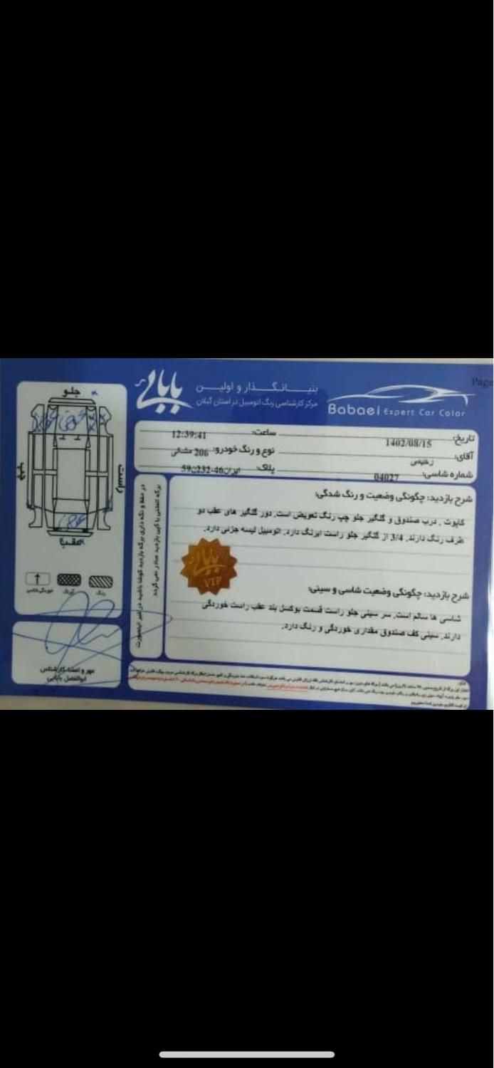 پژو 206 تیپ 2 - 1383