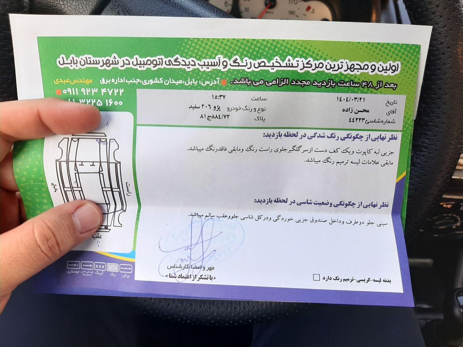 پژو 206 تیپ 2 - 1400