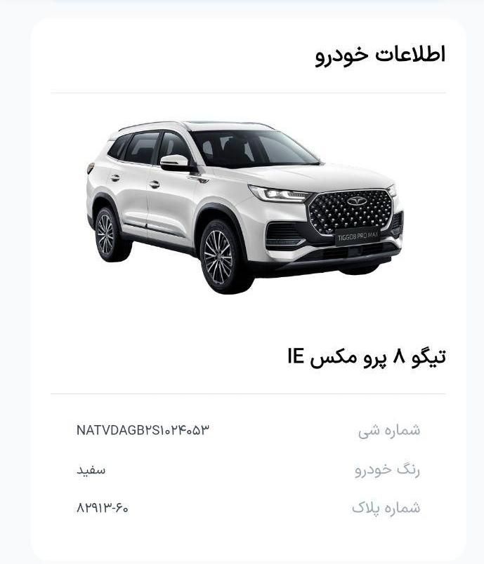 خودرو فونیکس، تیگو 8 پرومکس آگهی ann_18735864