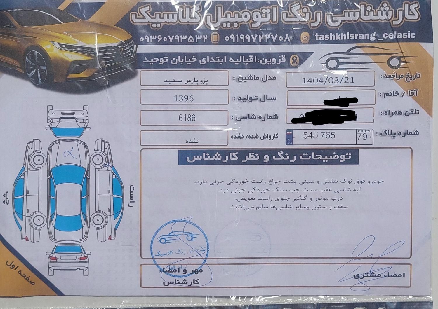 پژو پارس دوگانه سوز - 1396