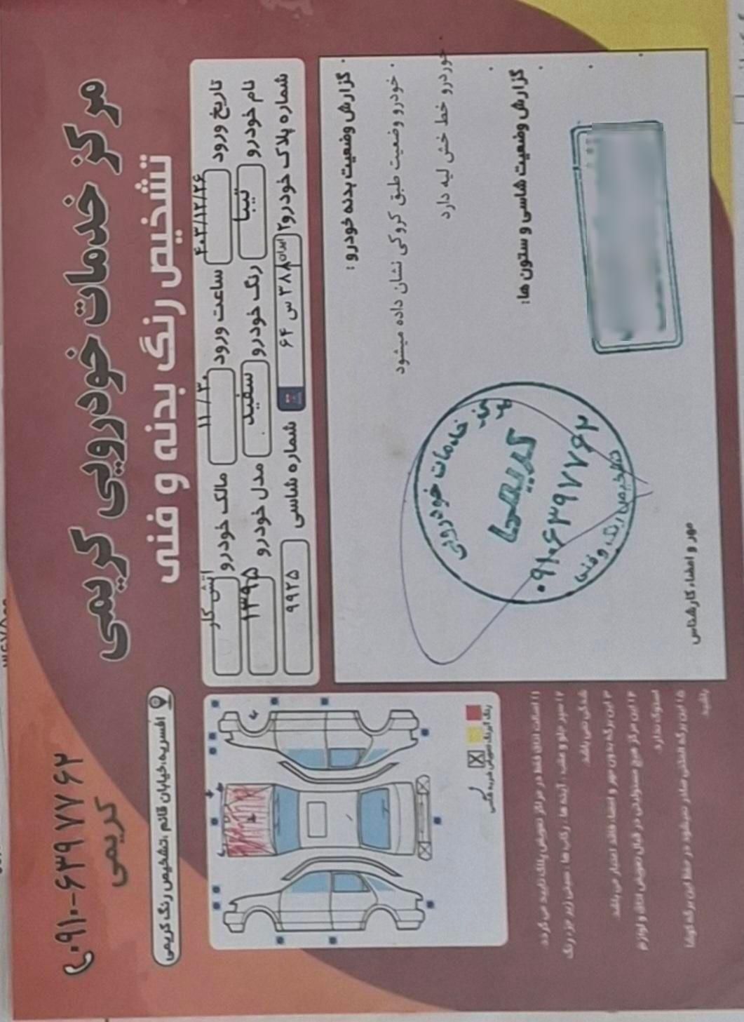 تیبا صندوق دار EX - 1395