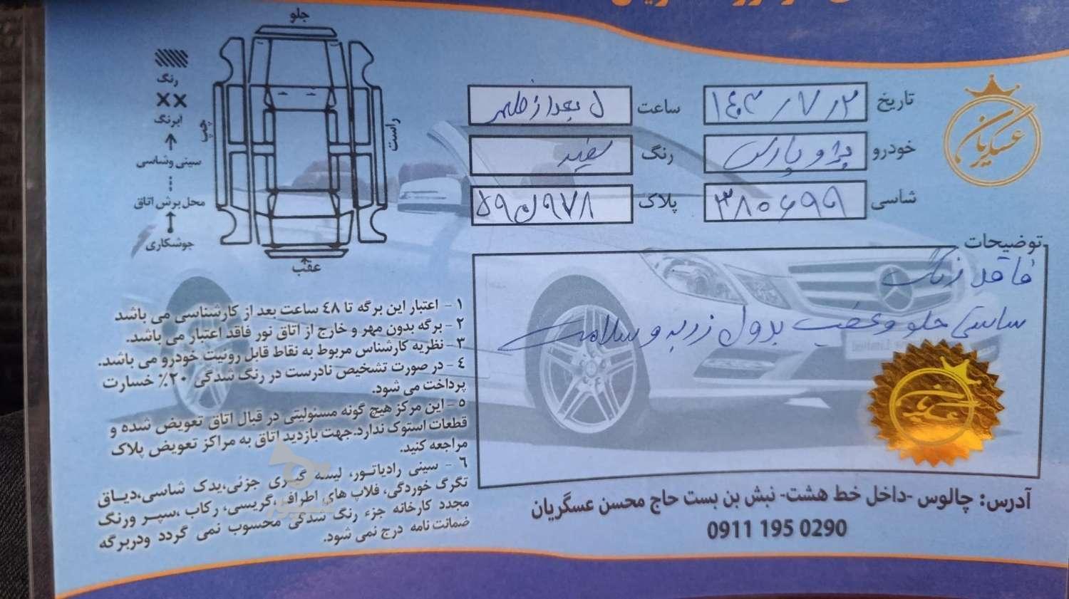پژو پارس دوگانه سوز - 1394