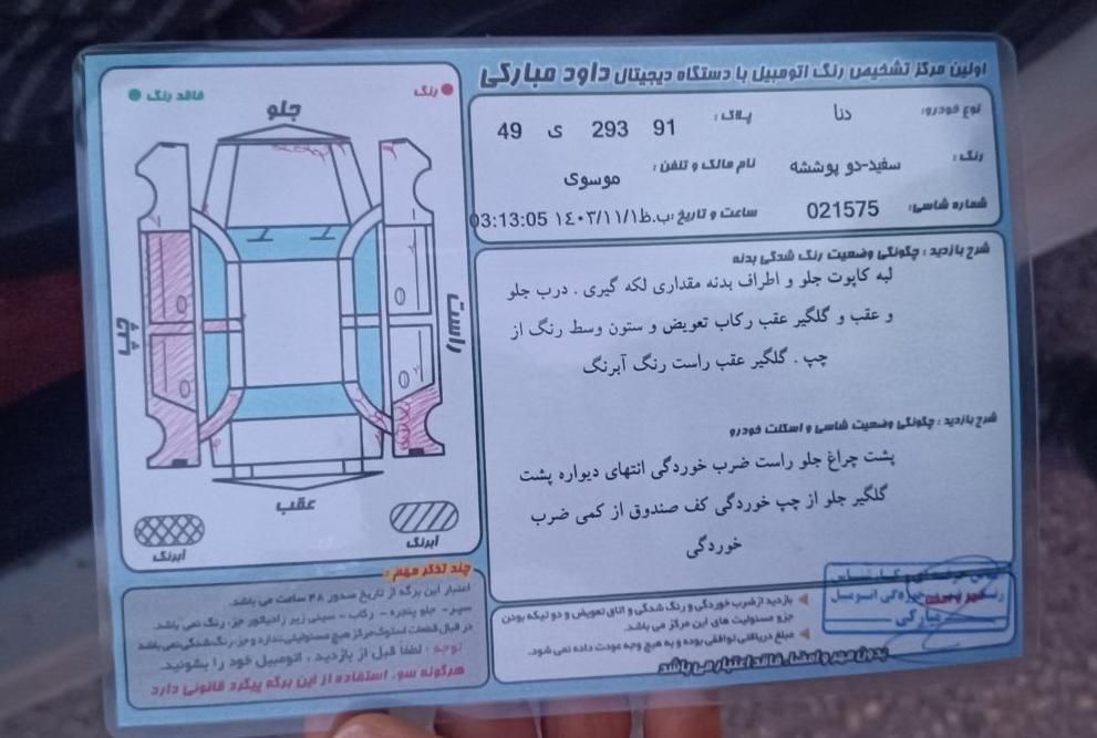 خودرو دنا، معمولی آگهی ann_18738453