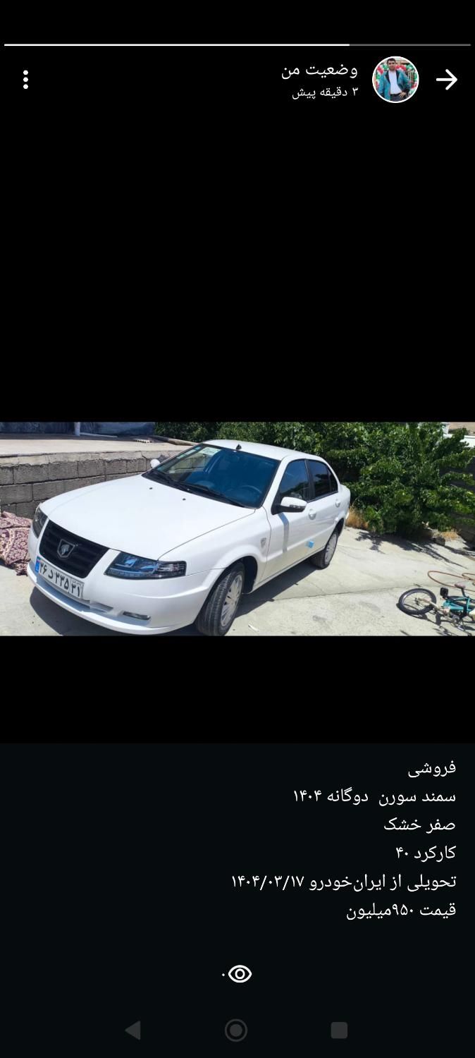 خودرو سمند، سورن پلاس آگهی ann_18738910