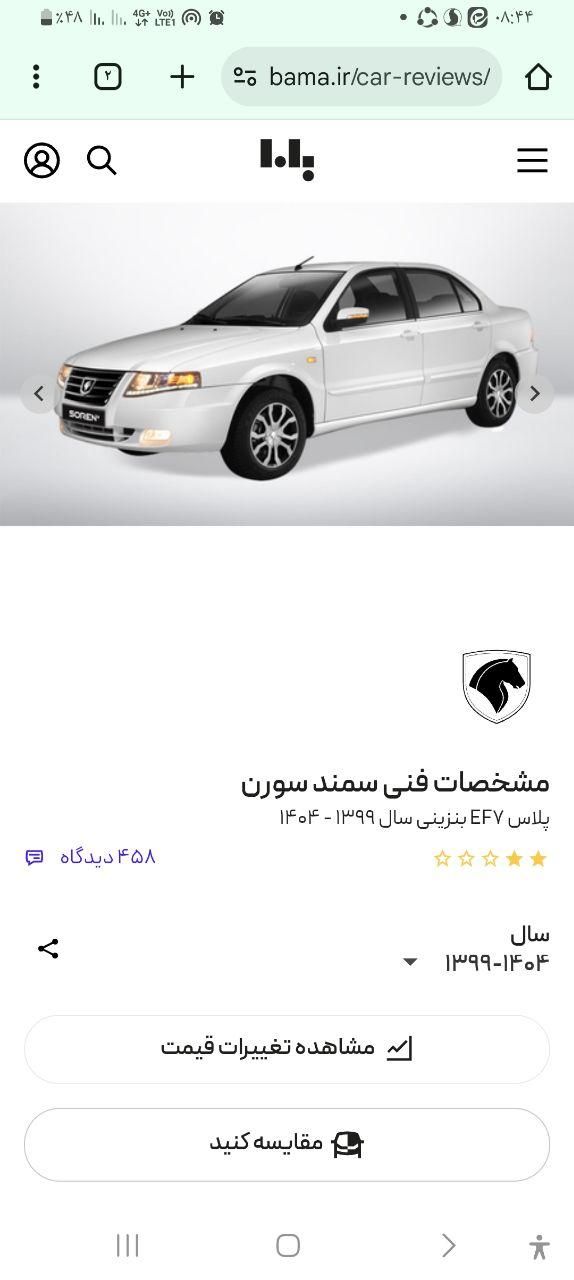 خودرو سمند، سورن پلاس آگهی ann_18738937
