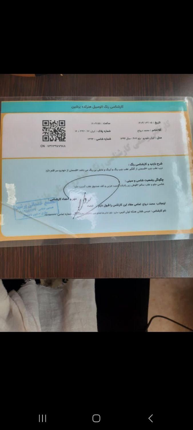 پژو 207 دنده‌ای فرمان هیدرولیک - 1396