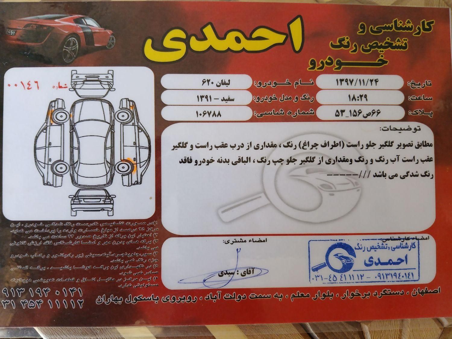لیفان 620 دنده ای 1800 - 1391