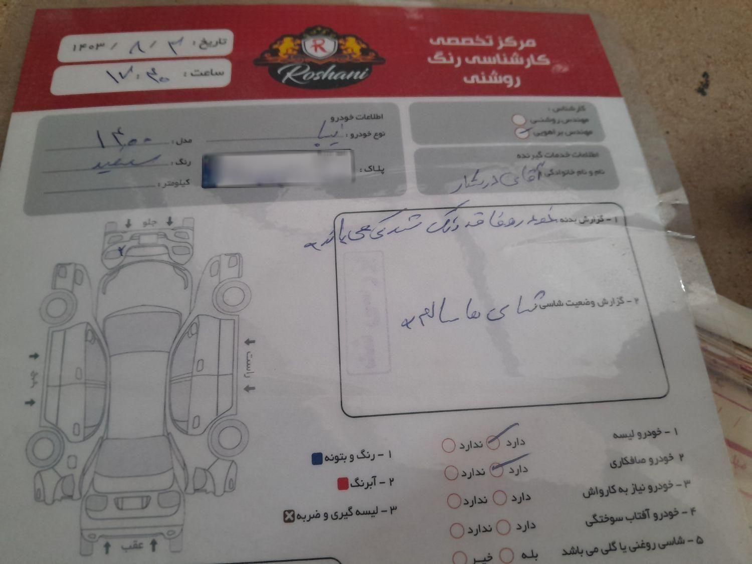 تیبا 2 EX رینگ آلومینیومی - 1400