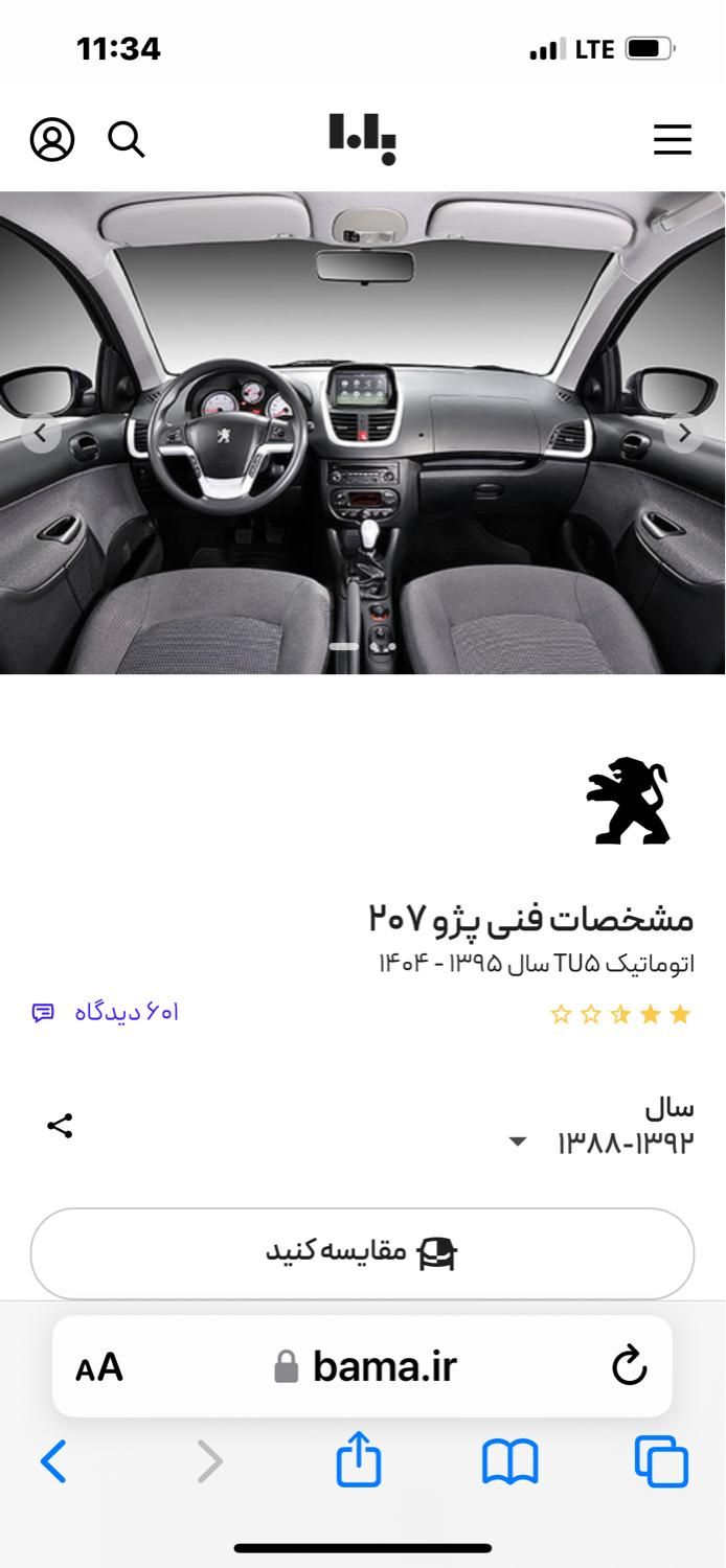خودرو پژو، 207 آگهی ann_18741592