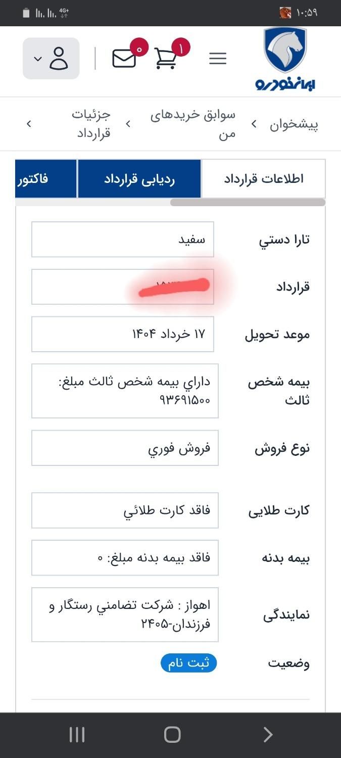 خودرو تارا، دنده‌ای آگهی ann_18741851