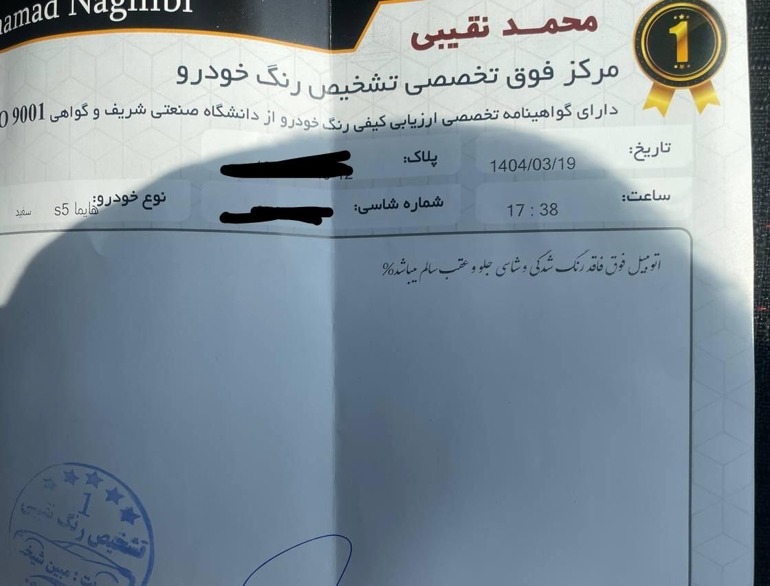 هایما S5 اتوماتیک ۶ دنده - 1401