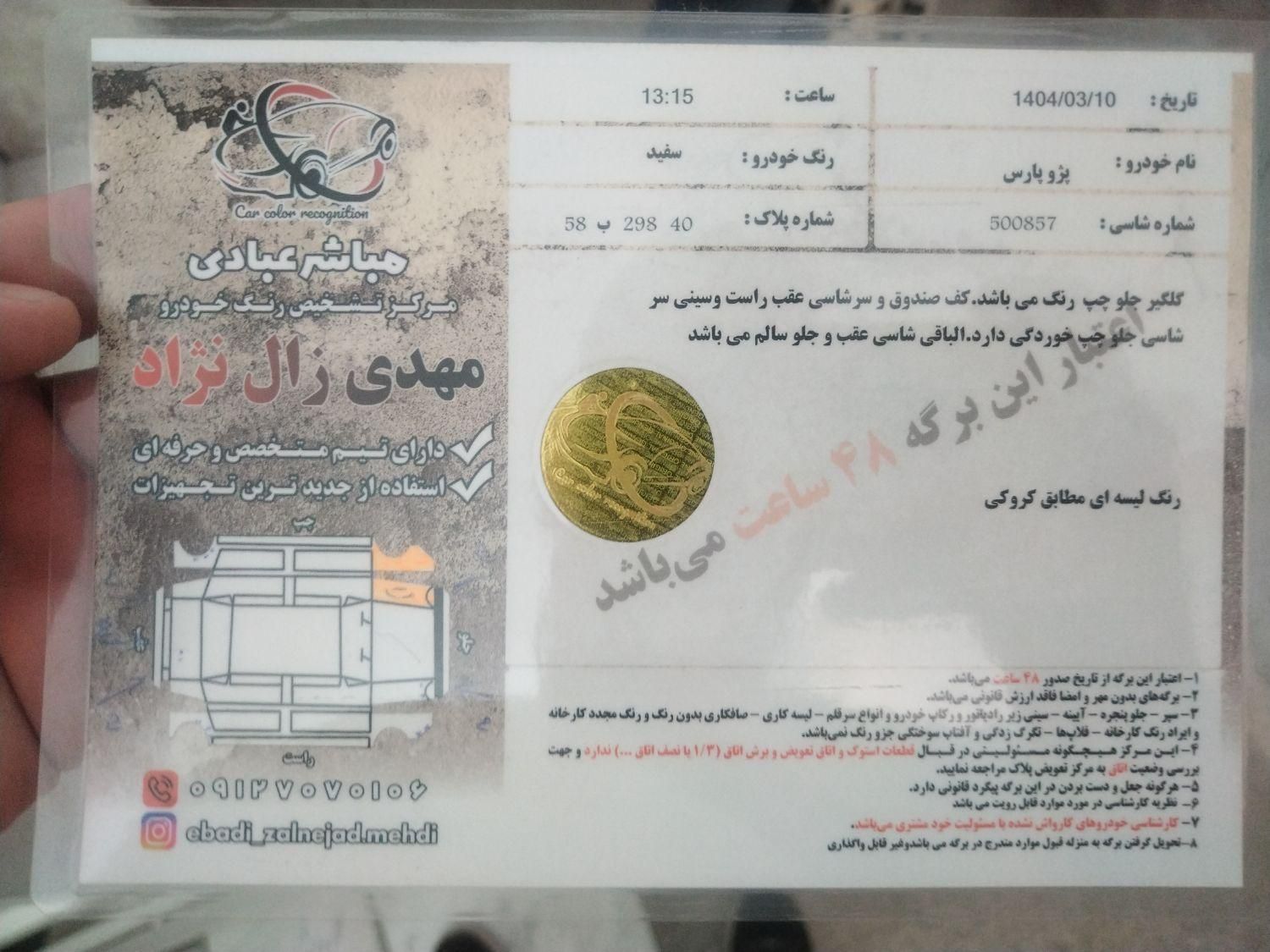 پژو پارس دوگانه سوز - 1386