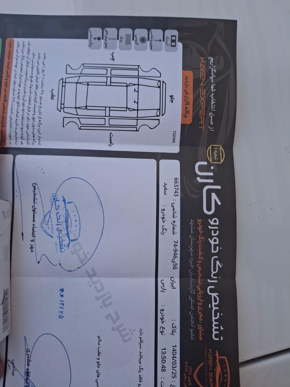 پژو پارس ELX-XU7P سفارشی - 1401