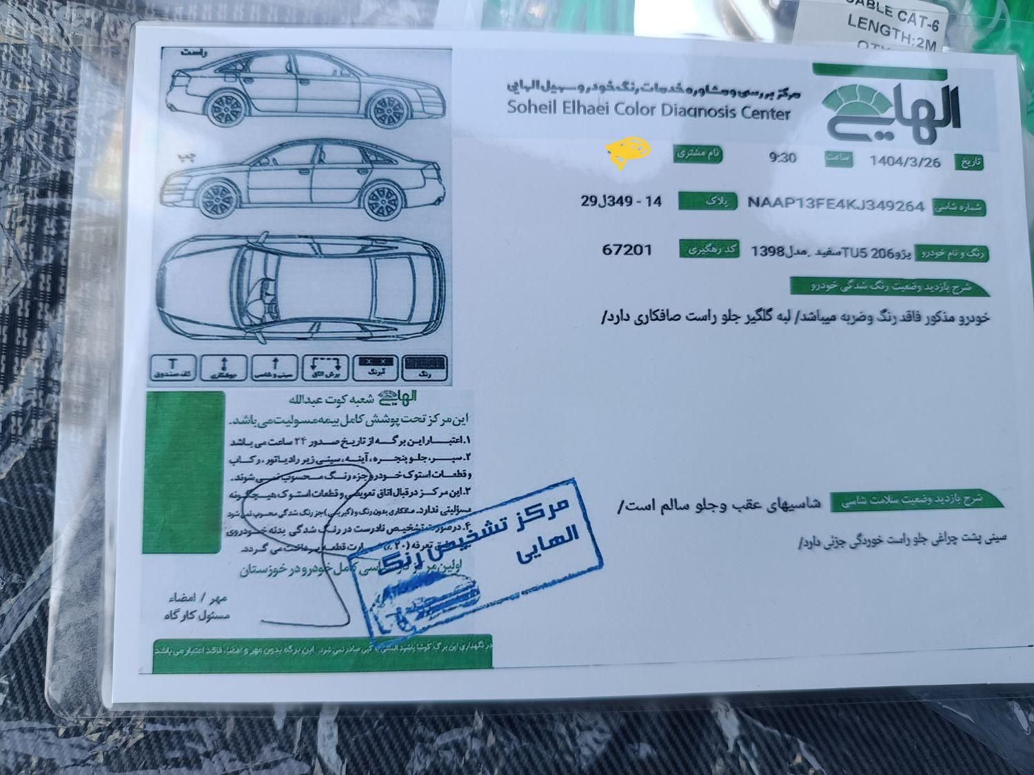 پژو 206 تیپ 5 - 1398