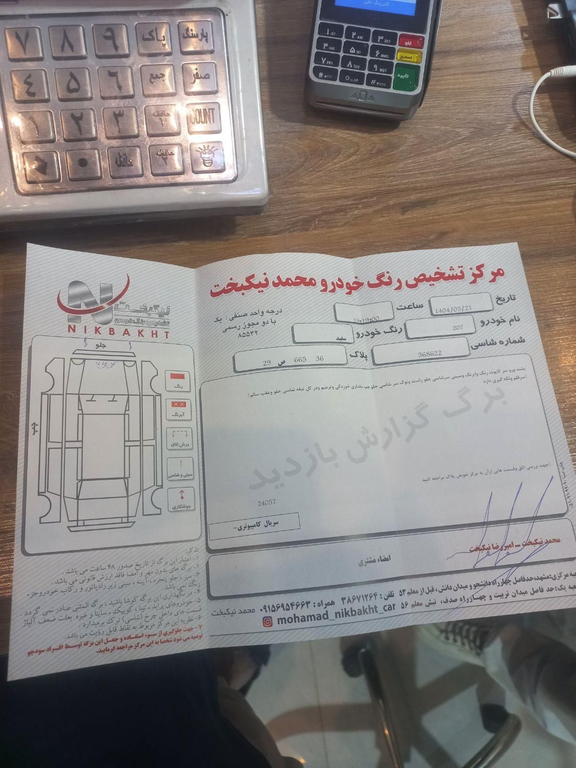 پژو 207 پانوراما دنده‌ای - 1402