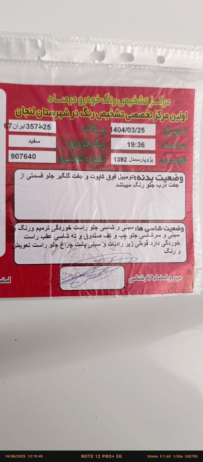 پژو پارس ELX-XU7P سفارشی - 1392