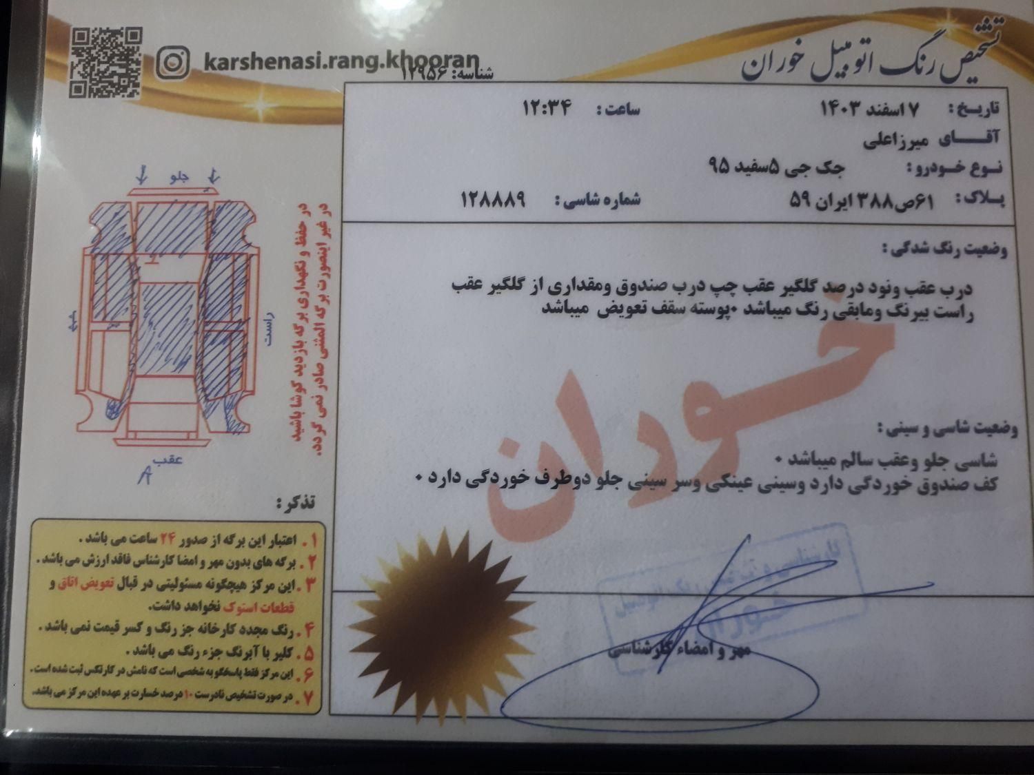 جک J5 اتوماتیک - 1395