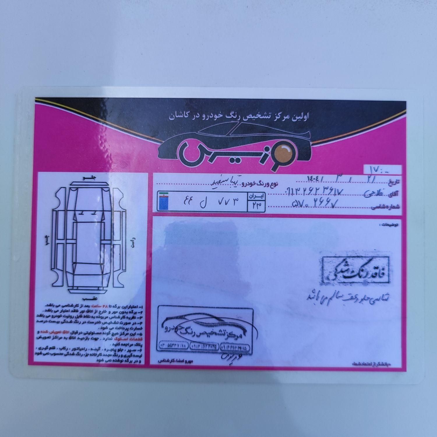 خودرو تیبا، صندوق دار آگهی ann_18743929