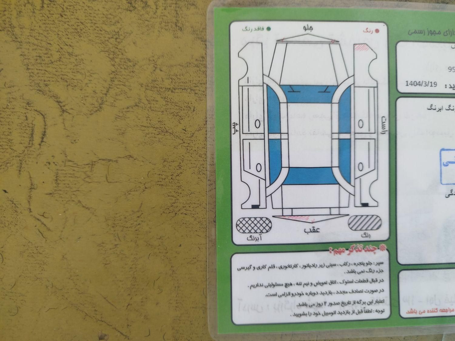 پژو پارس سال - 1395