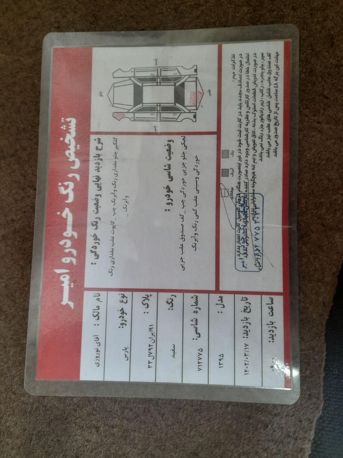خودرو پژو، پارس آگهی ann_18744622