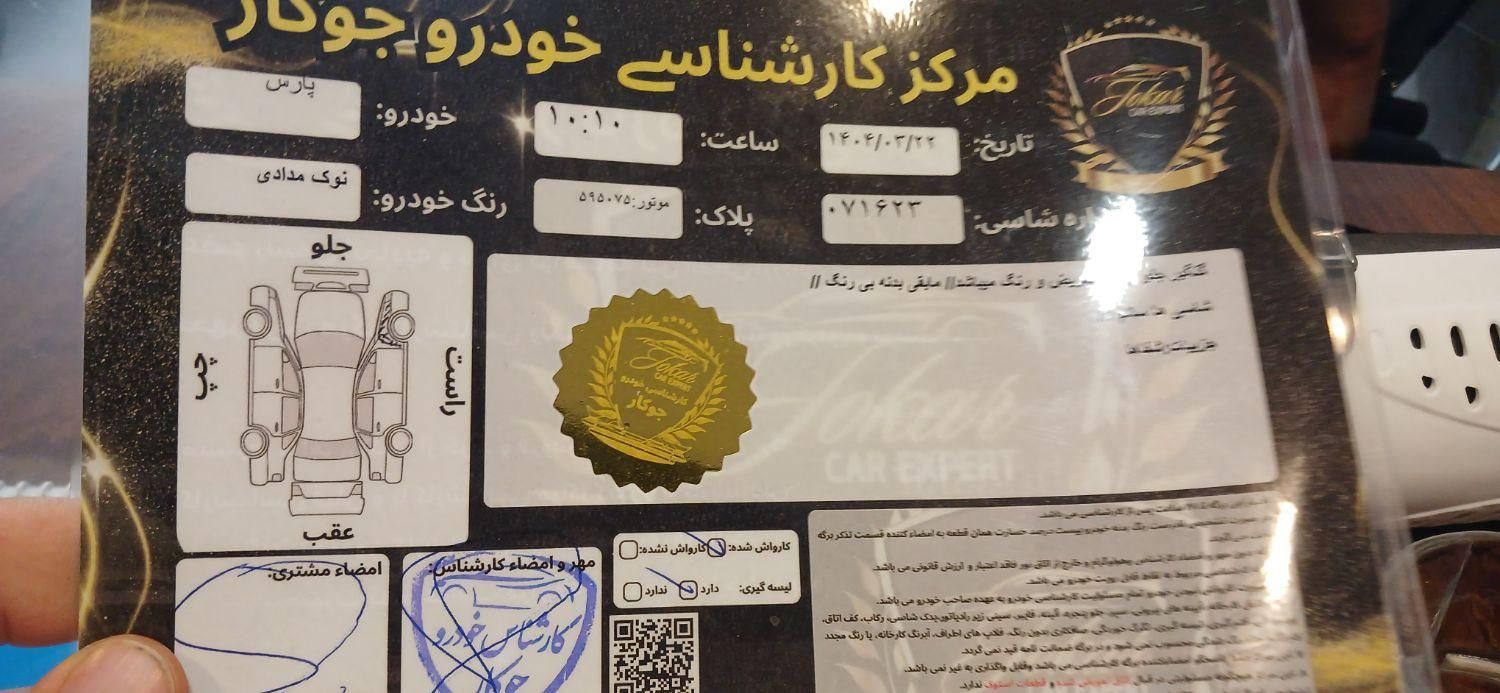 پژو پارس سال - 1400