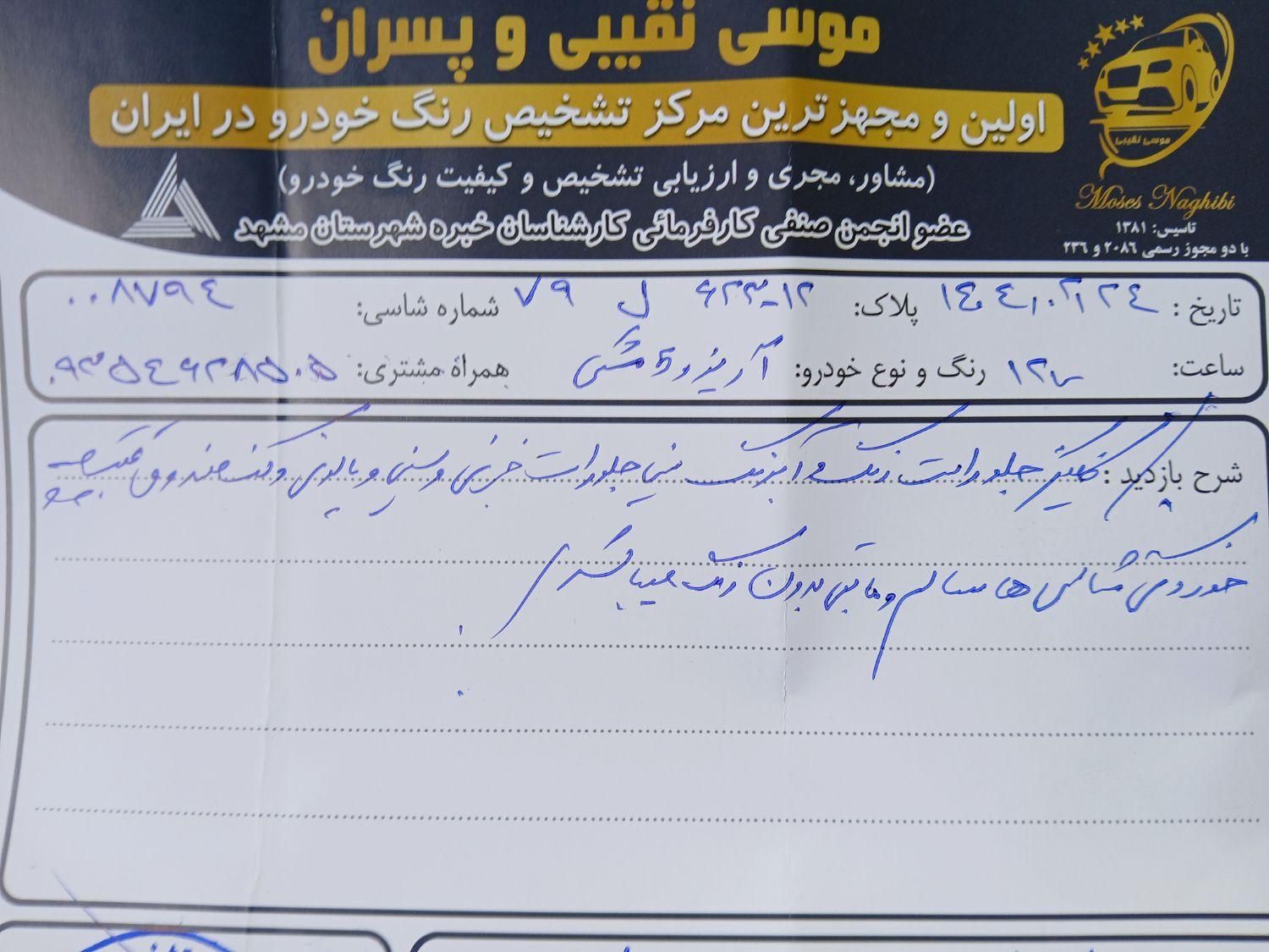 چری آریزو 5 اتوماتیک اکسلنت - 1396