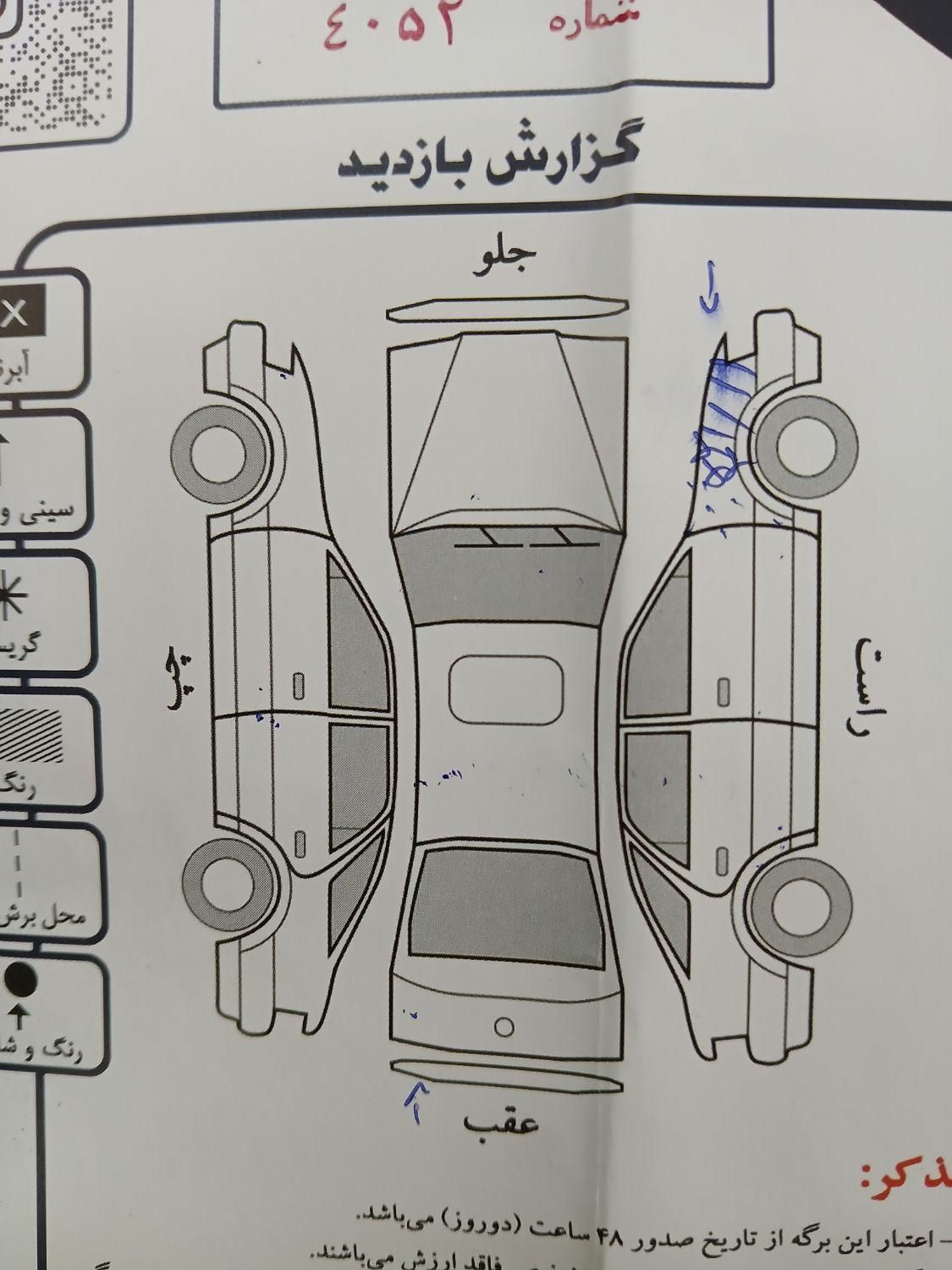 چری آریزو 5 اتوماتیک اکسلنت - 1396