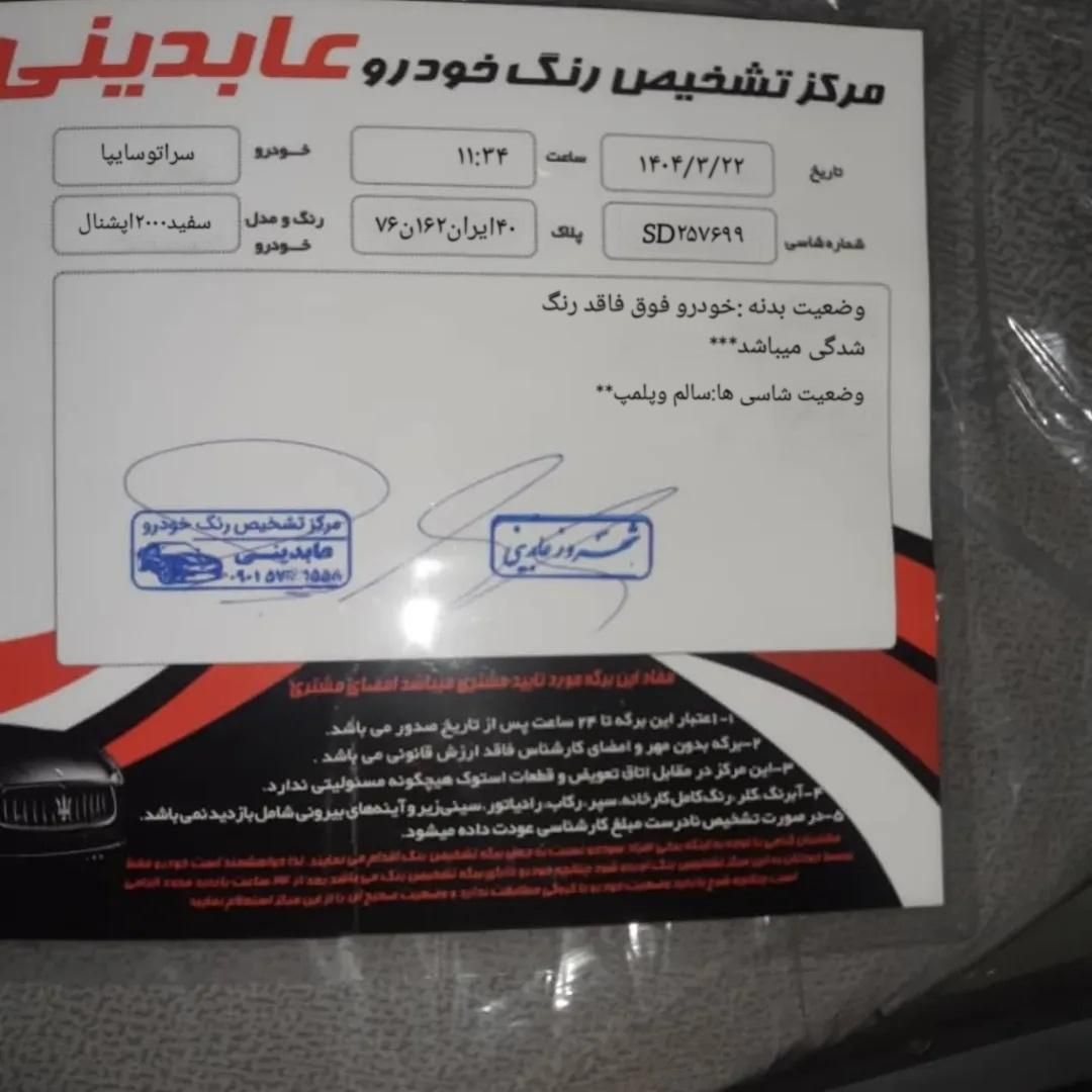 خودرو کیا، سراتو مونتاژ آگهی ann_18745467