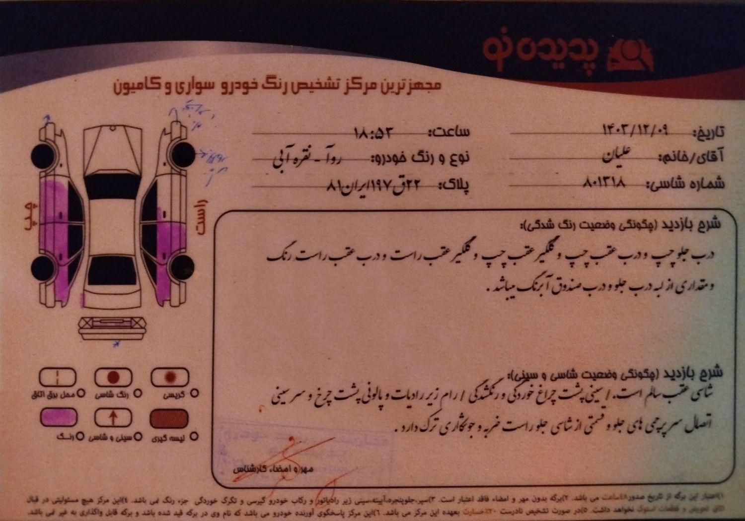 پژو روآ دوگانه سوز - 1387