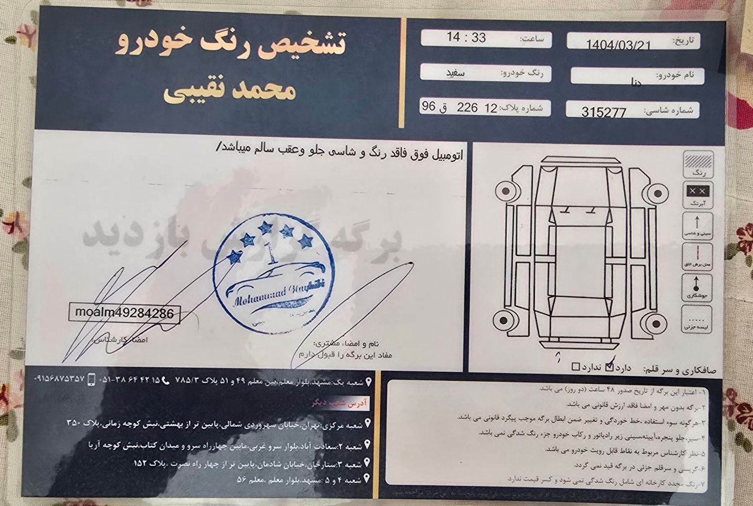 دنا پلاس توربو اتوماتیک - 1401