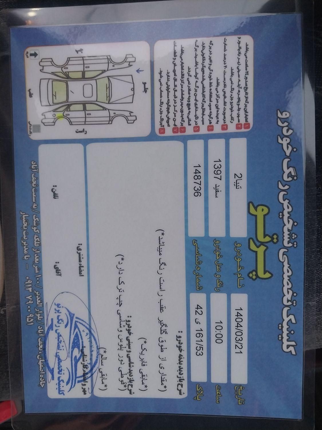 تیبا 2 EX رینگ آلومینیومی - 1397