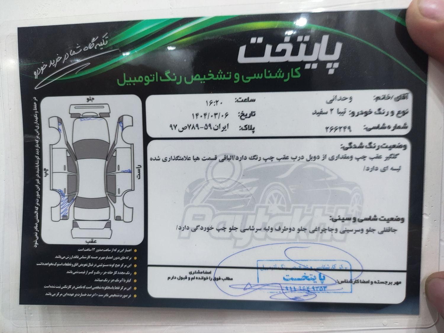 تیبا 2 EX رینگ آلومینیومی - 1399