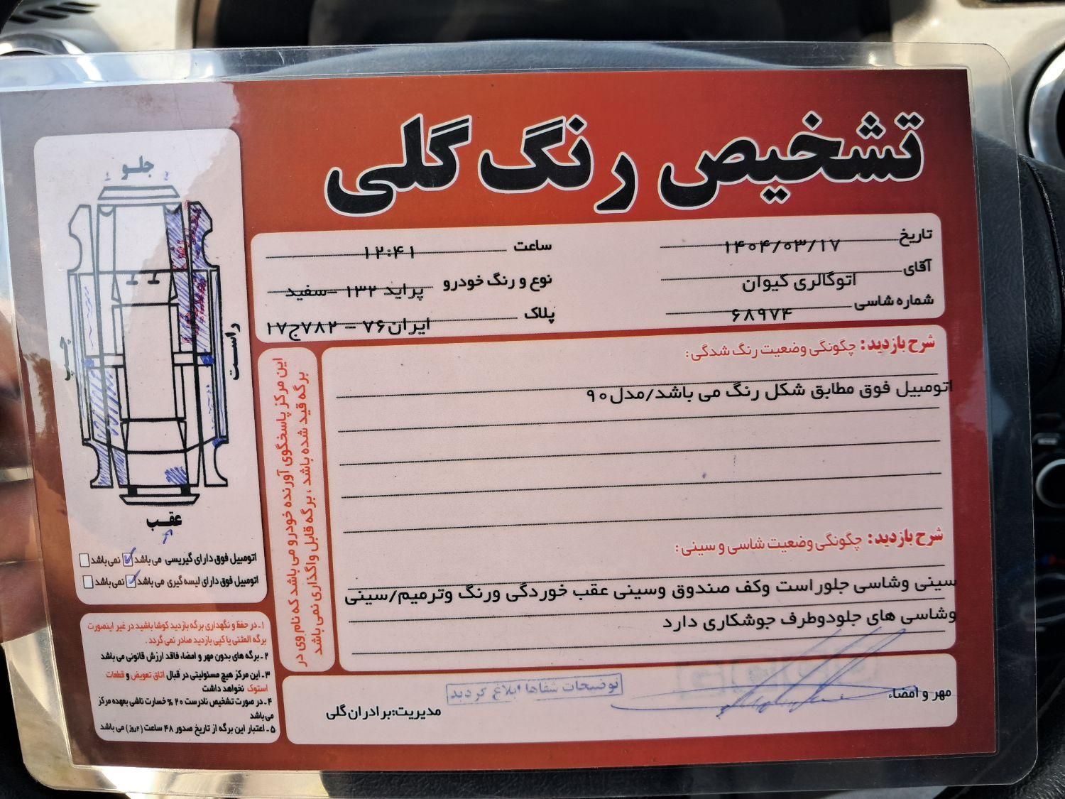 پراید 132 SX - 1390