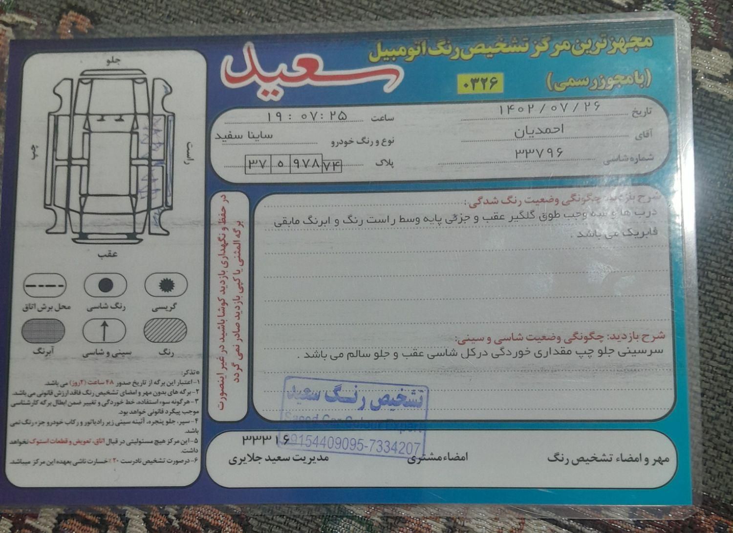 ساینا EX معمولی - 1398